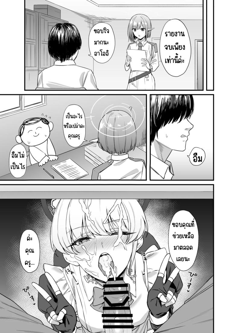 ภารกิจลับของ อุซุมะ โทคิ